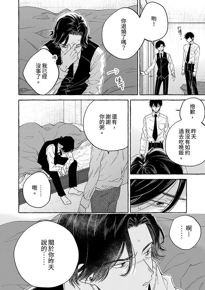 我沒讓你吃了我！第4話