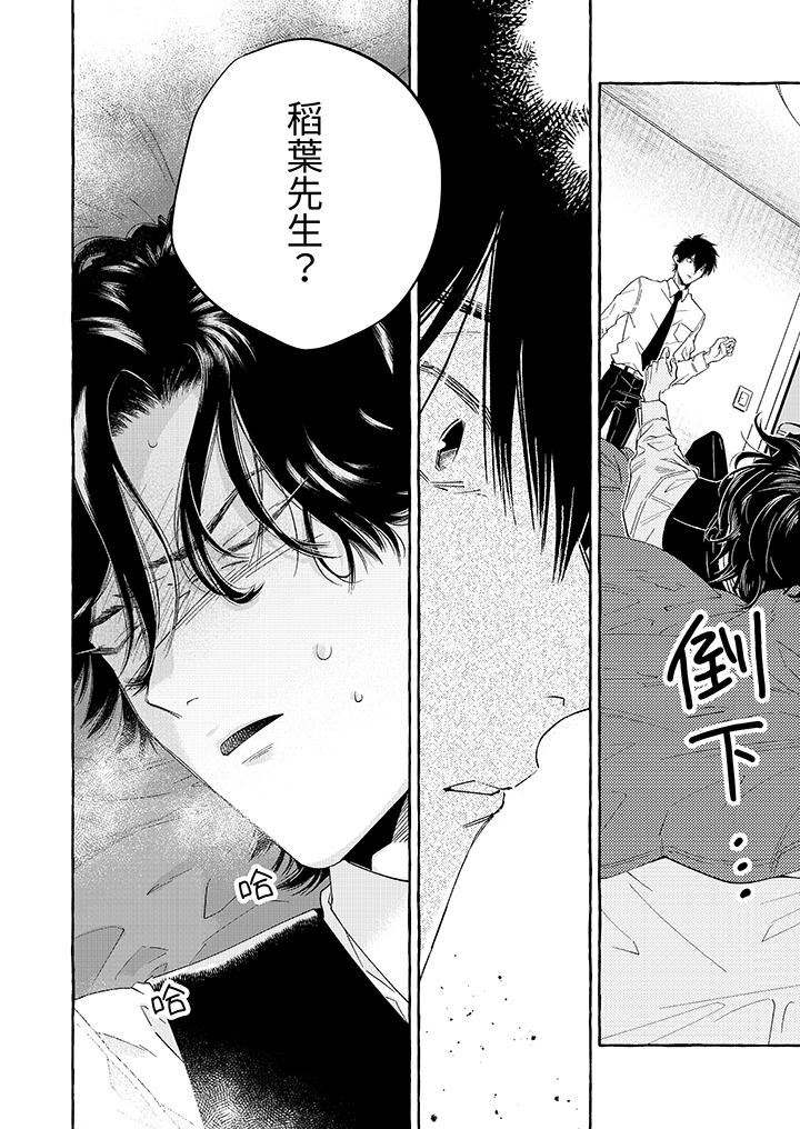 我没让你吃了我！第4话