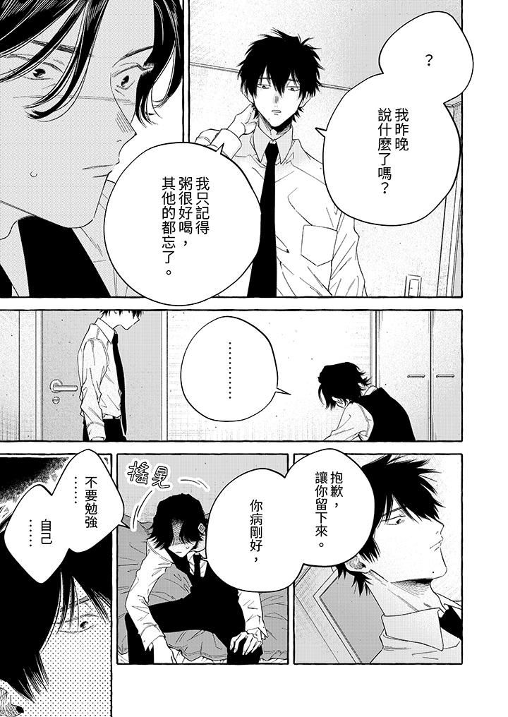 我没让你吃了我！第4话