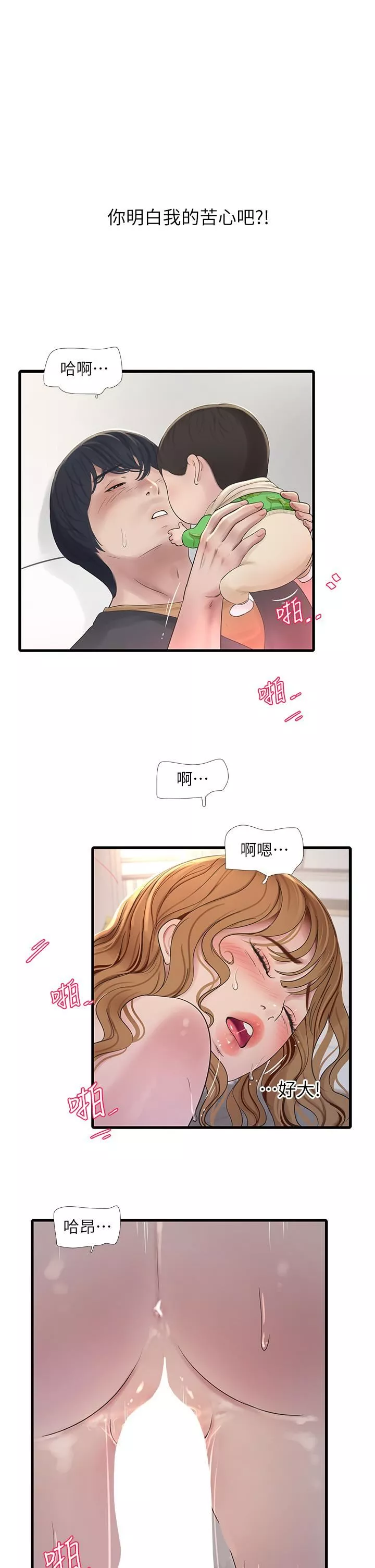 水电工日誌-第6话-固定保养维持「性」福 - 图片 4