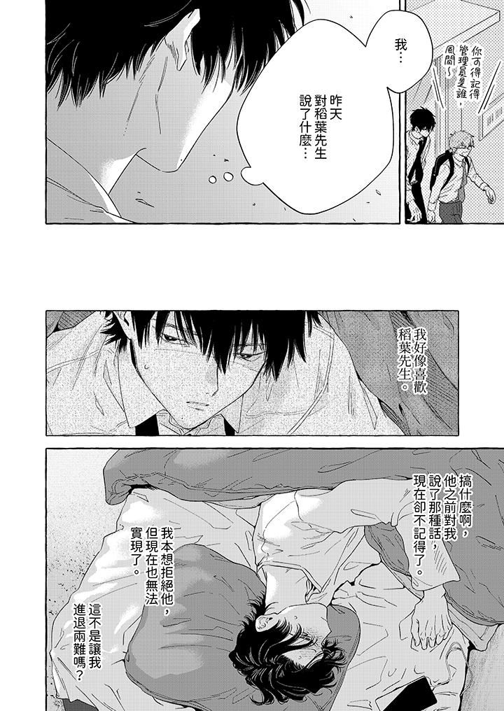 我没让你吃了我！第5话