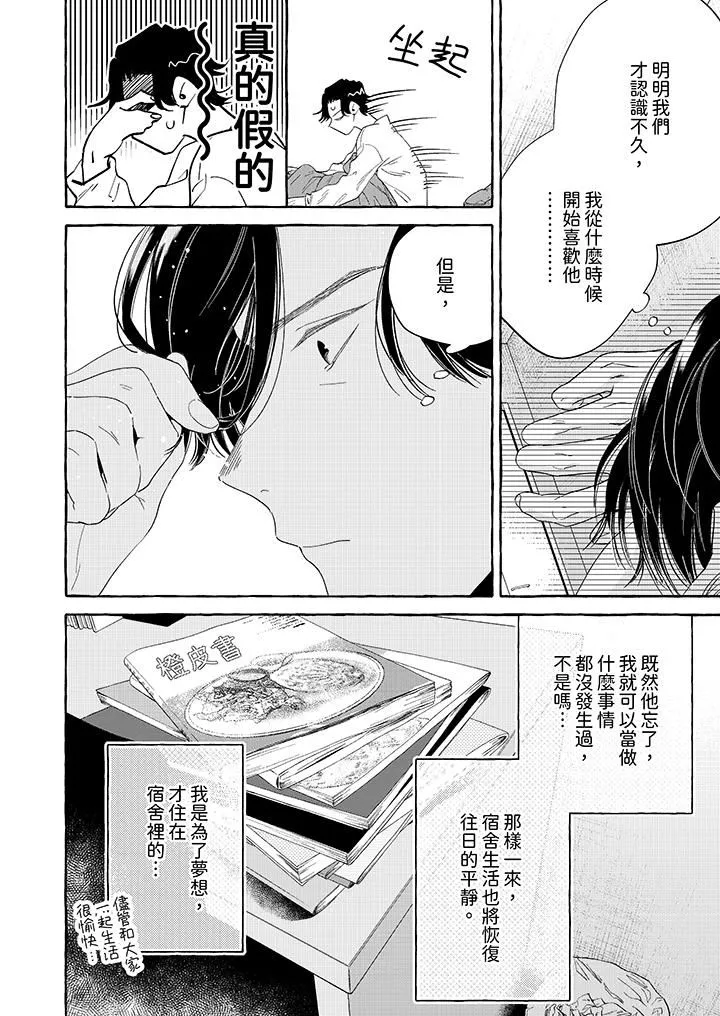 我没让你吃了我！-第5话 - 图片 5