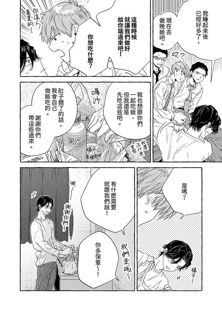 我沒讓你吃了我！第5話
