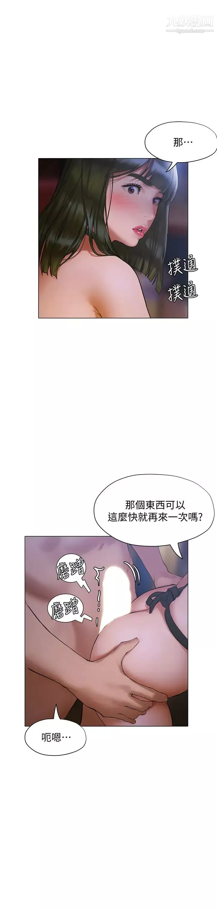 终结暧昧-第19话-学长!这次射嘴里 - 图片 7