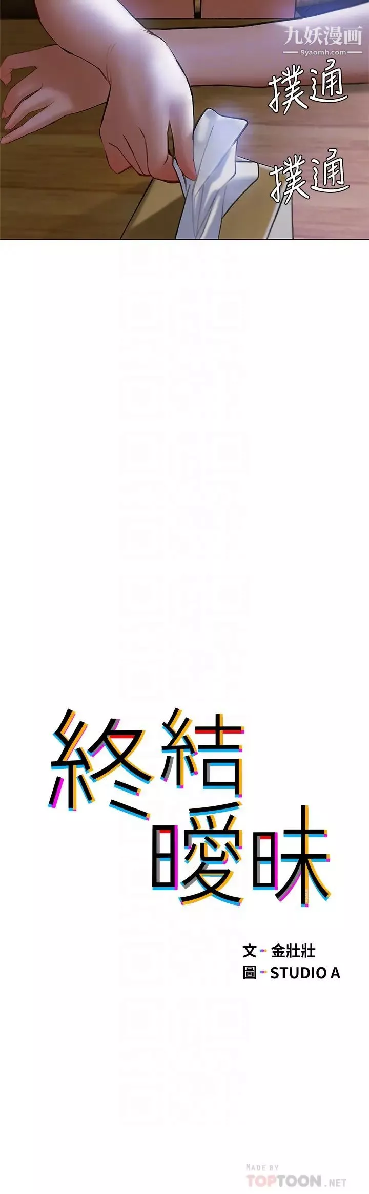 終結曖昧第19話-學長!這次射嘴裡