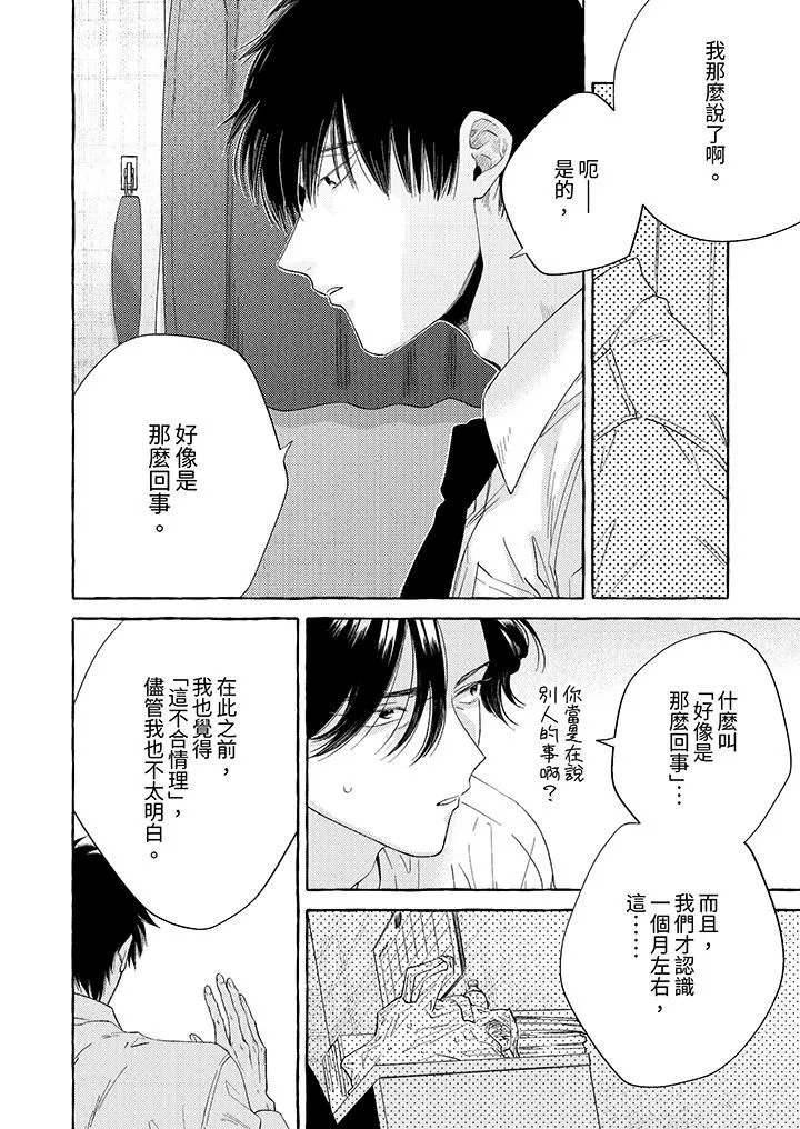 我沒讓你吃了我！第5話