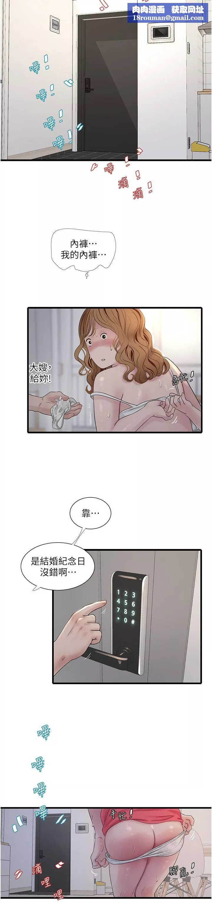 水电工日誌-第6话-固定保养维持「性」福 - 图片 17