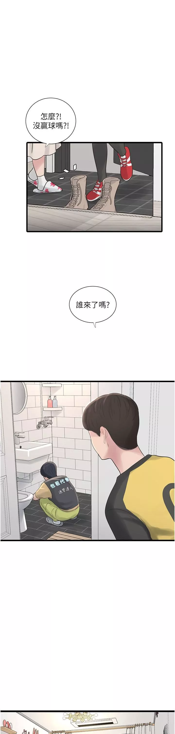 水電工日誌第6話-固定保養維持「性」福