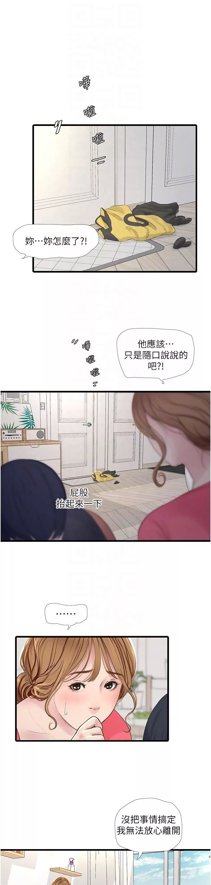 水电工日誌-第6话-固定保养维持「性」福 - 图片 22