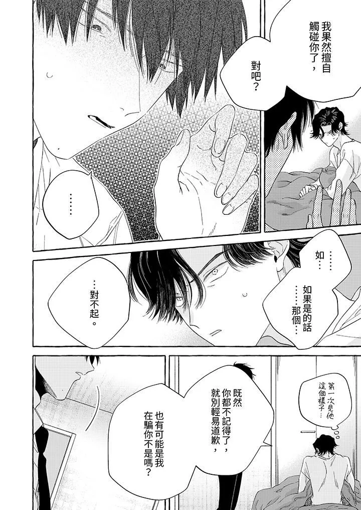 我沒讓你吃了我！第6話