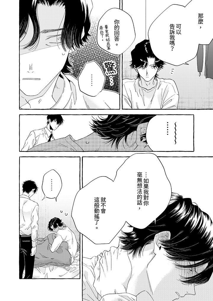 我没让你吃了我!第6话