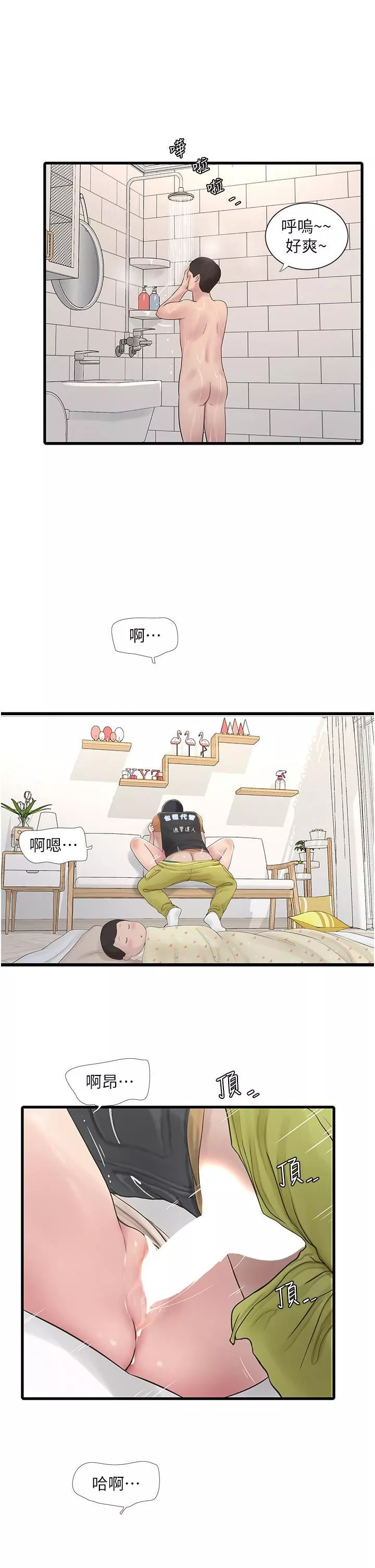 水电工日誌-第6话-固定保养维持「性」福 - 图片 25