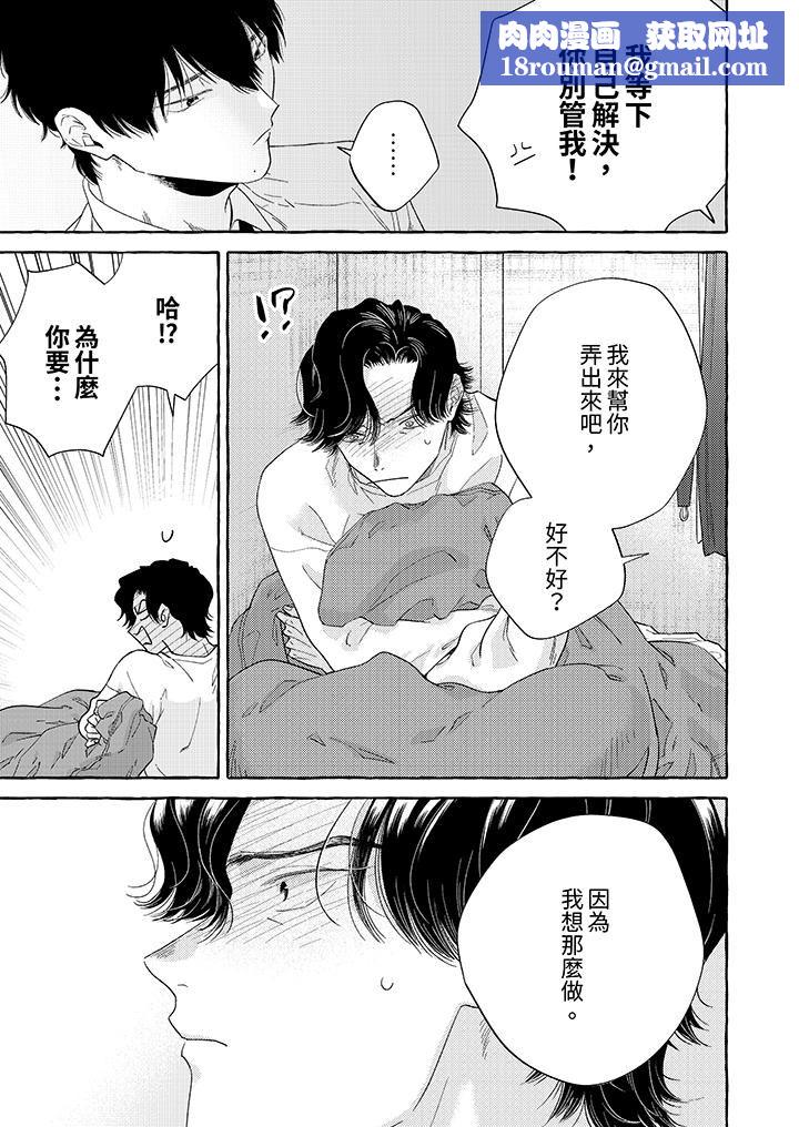 我没让你吃了我！第6话