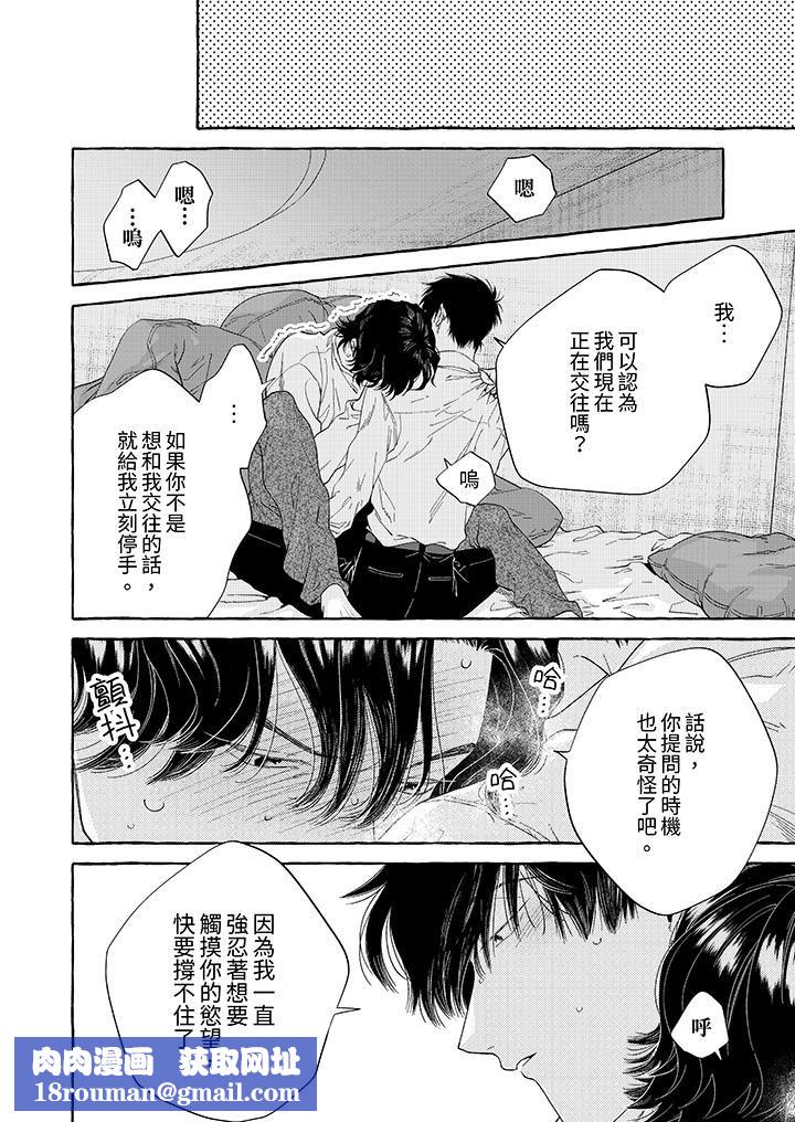 我没让你吃了我！第6话