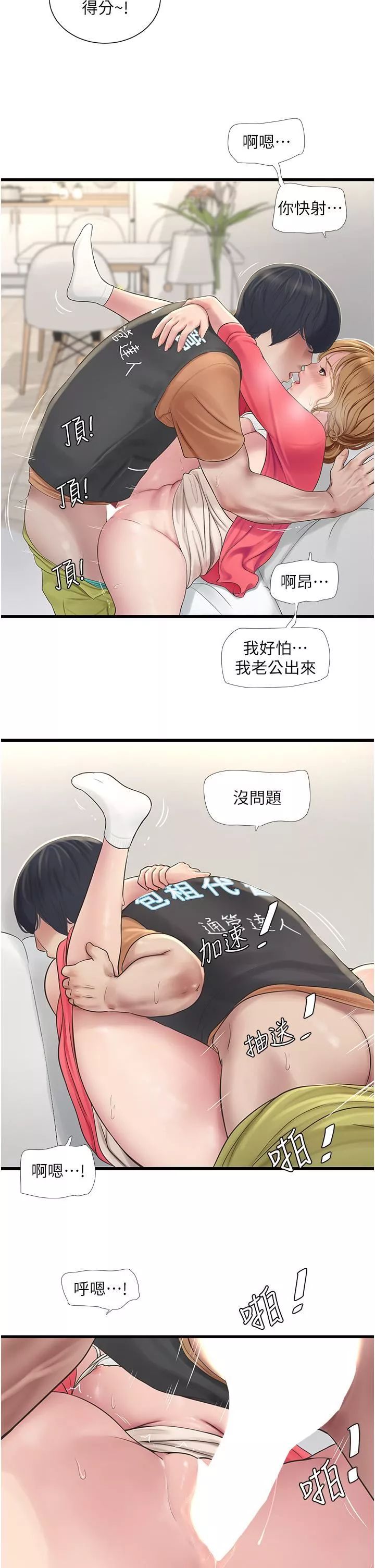 水电工日誌-第6话-固定保养维持「性」福 - 图片 29