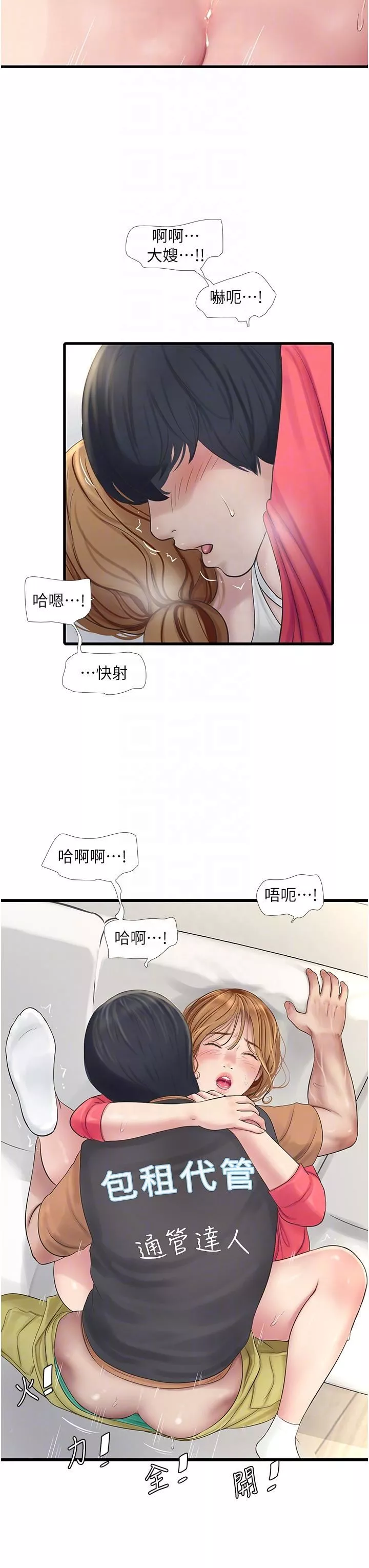 水电工日誌-第6话-固定保养维持「性」福 - 图片 30
