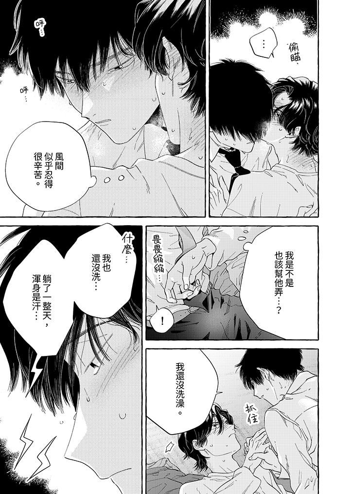 我没让你吃了我！第6话