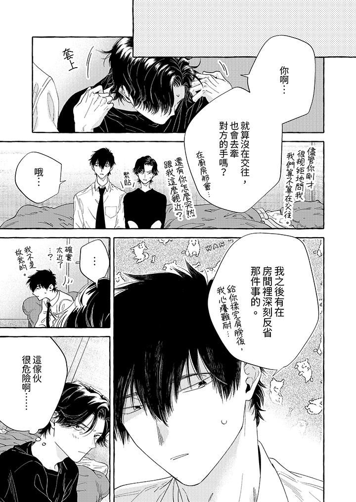 我没让你吃了我！第6话