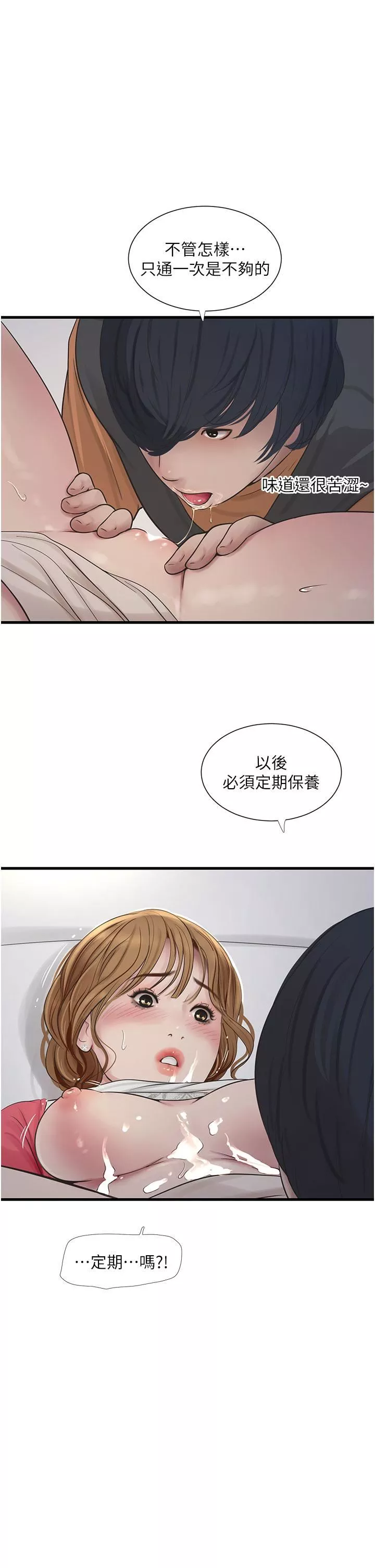 水电工日誌-第7话-妳的寂寞我都懂 - 图片 3