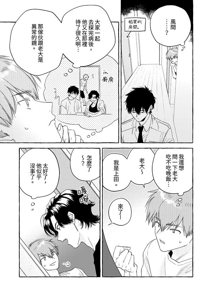 我没让你吃了我!第7话