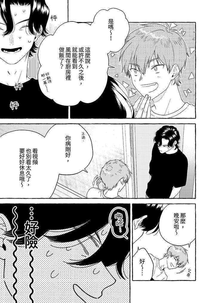 我没让你吃了我!第7话