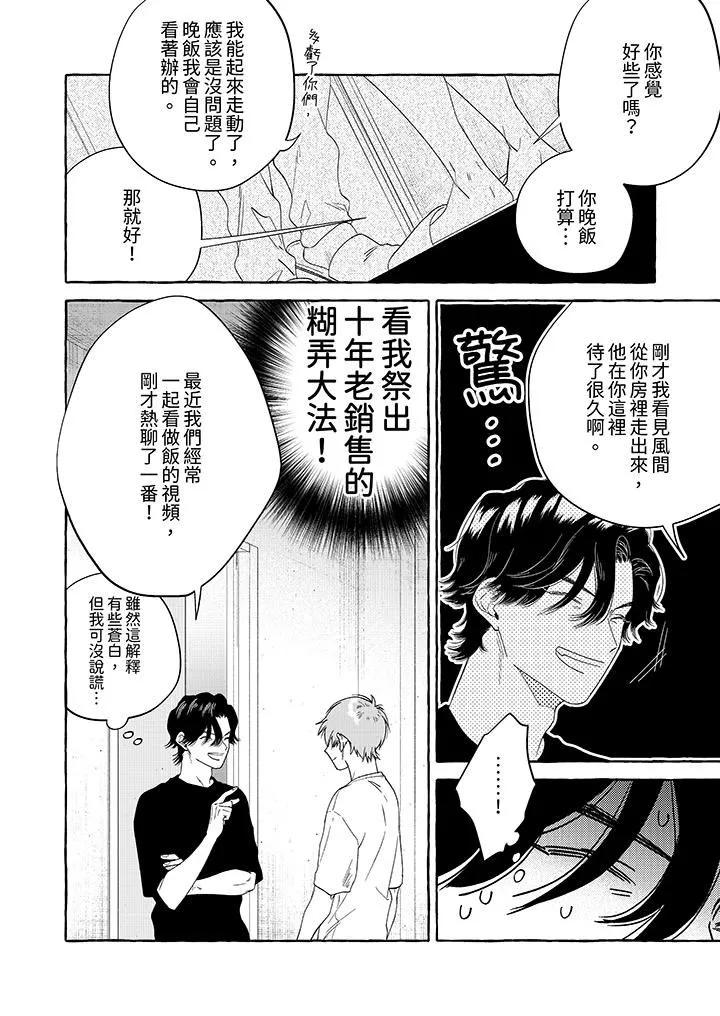 我沒讓你吃了我！第7話