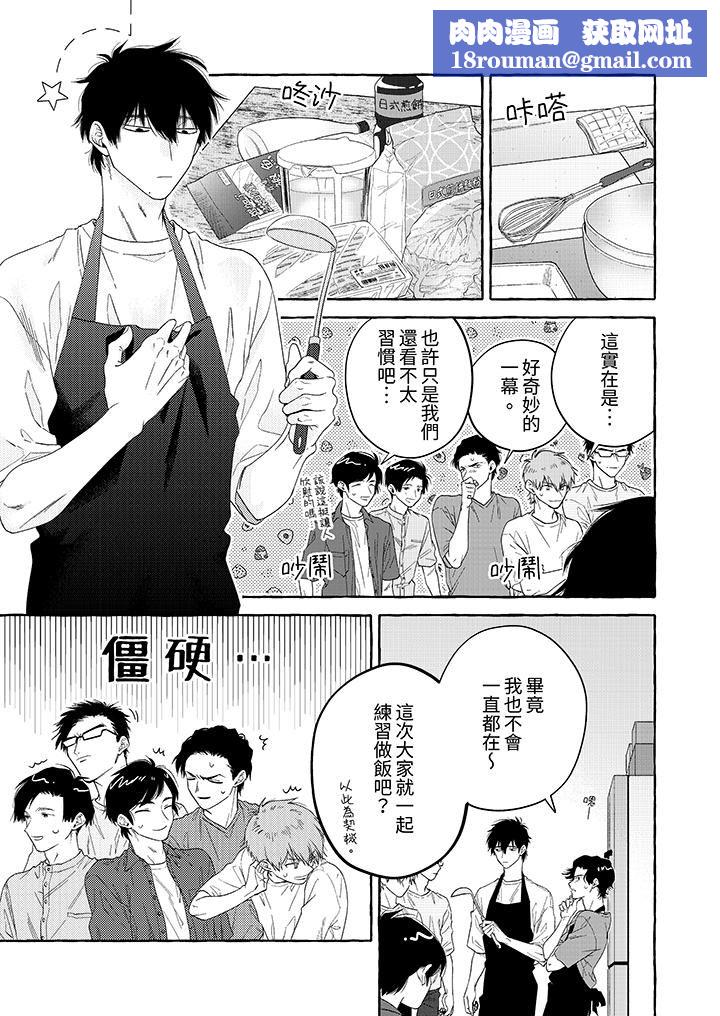 我没让你吃了我!第7话