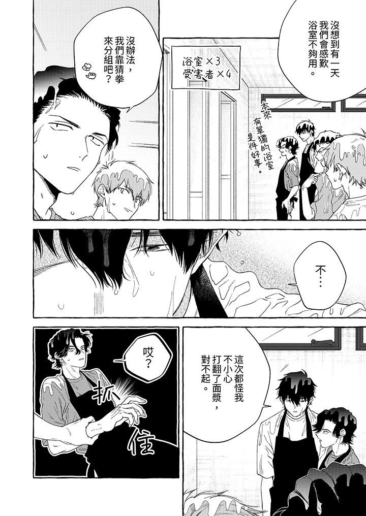 我没让你吃了我!第7话