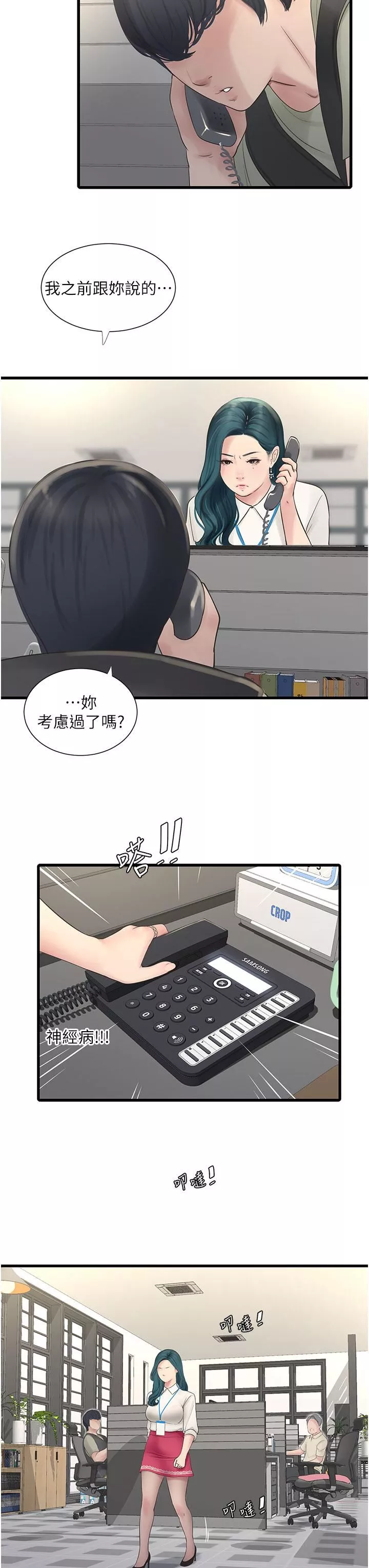 水電工日誌第7話-妳的寂寞我都懂