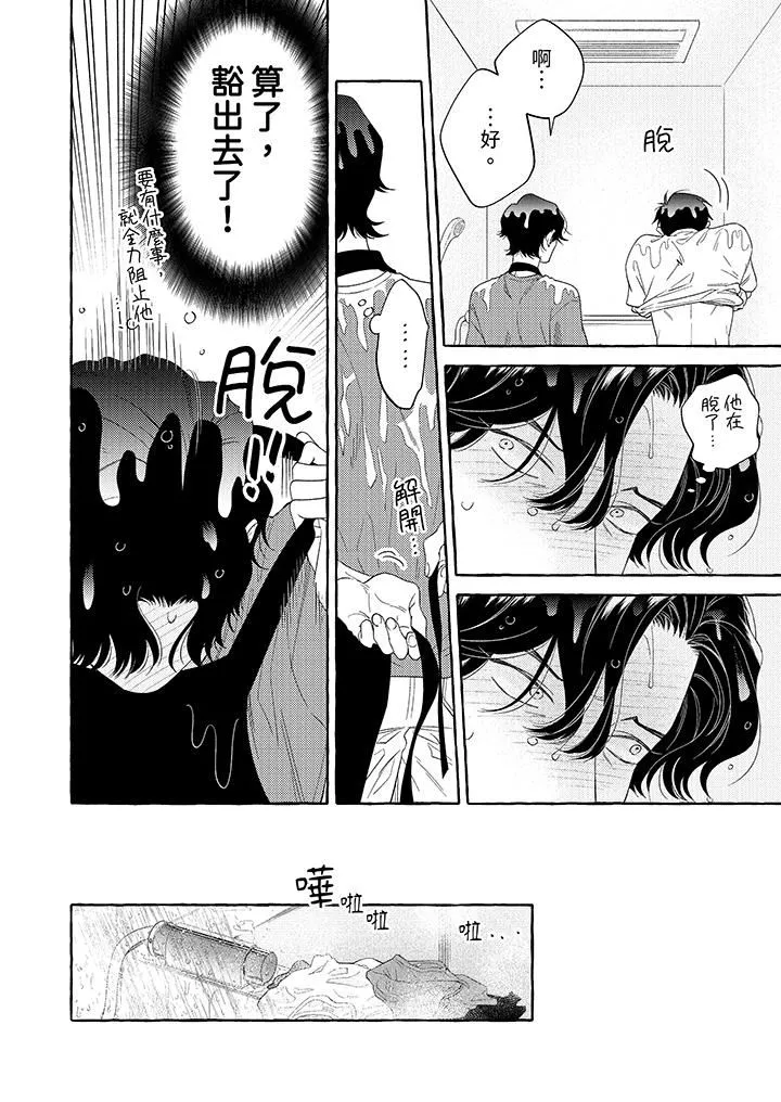 我没让你吃了我！-第7话 - 图片 13