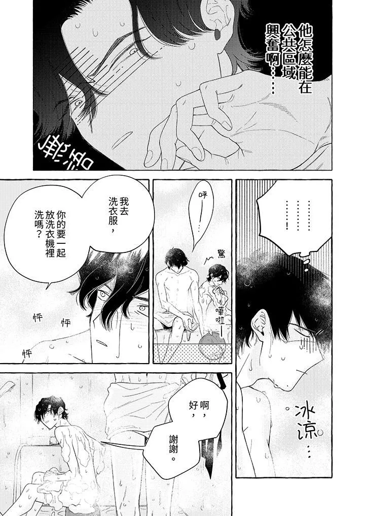 我沒讓你吃了我！第8話