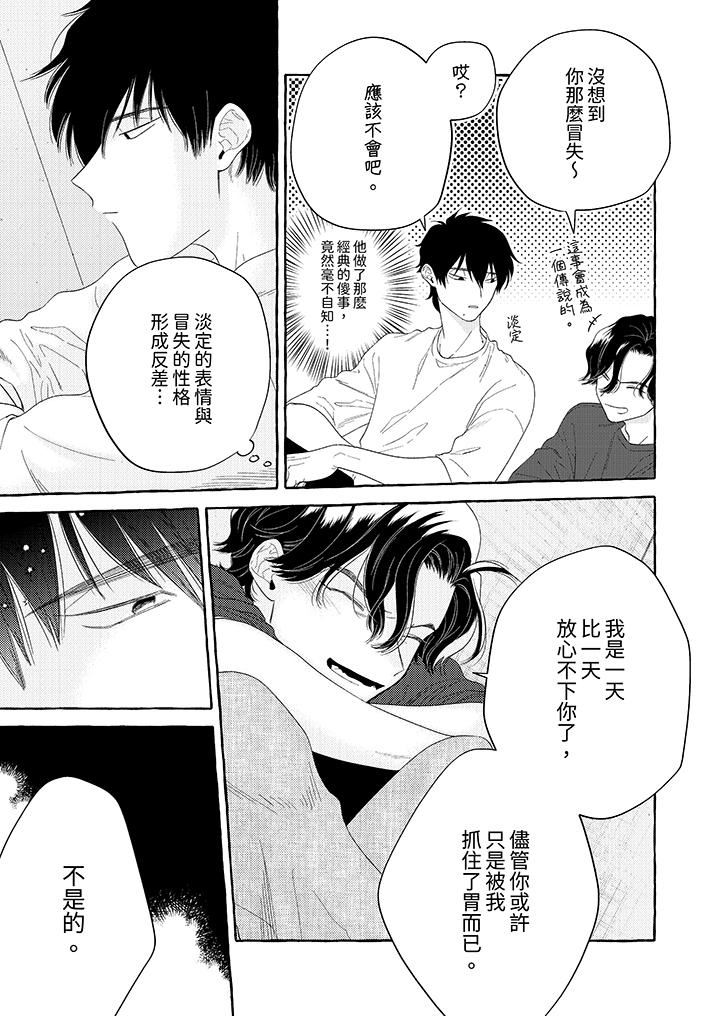 我没让你吃了我！第8话