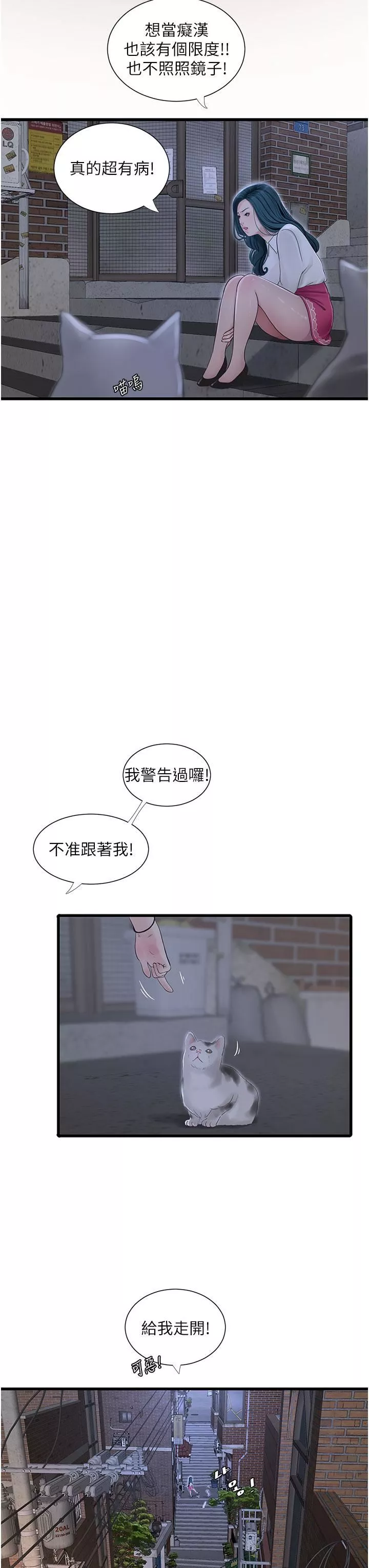 水电工日誌-第7话-妳的寂寞我都懂 - 图片 21