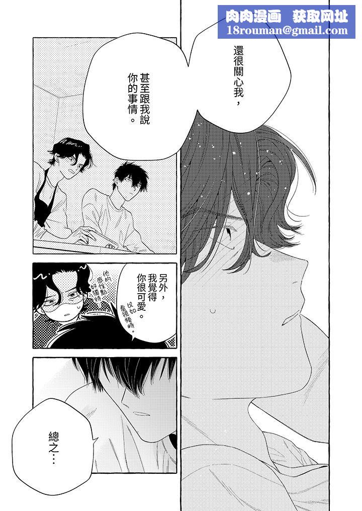 我没让你吃了我！第8话