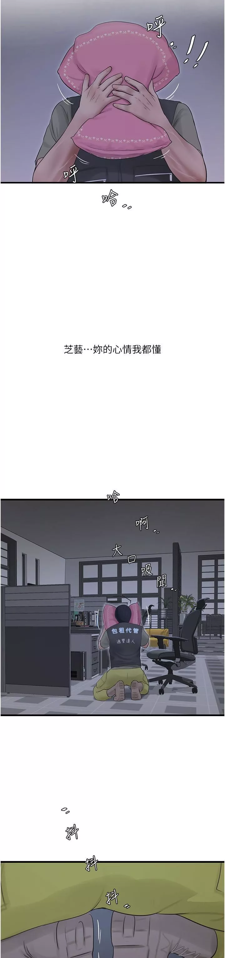 水電工日誌第7話-妳的寂寞我都懂