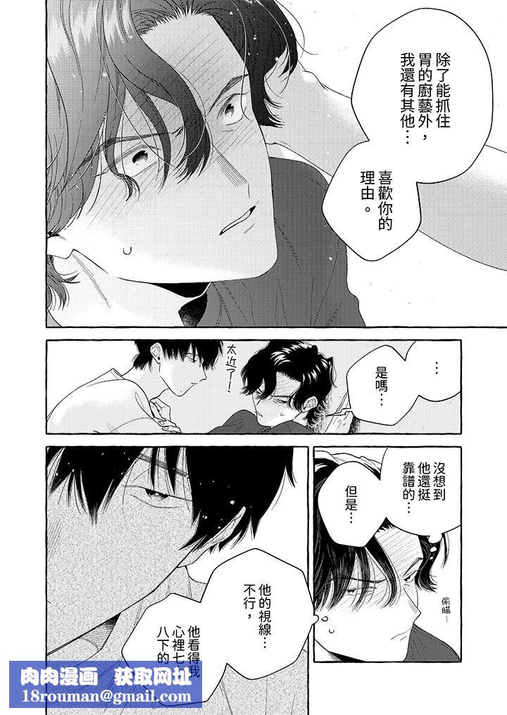 我没让你吃了我！第8话