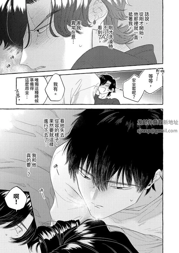 我沒讓你吃了我！第8話