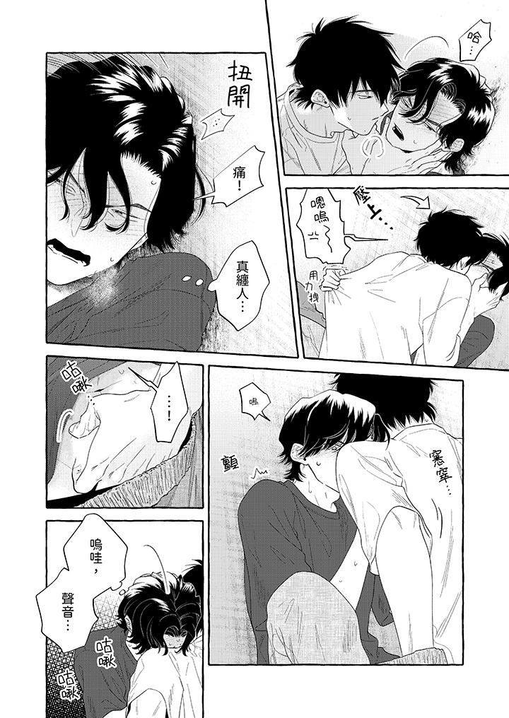 我没让你吃了我！第8话