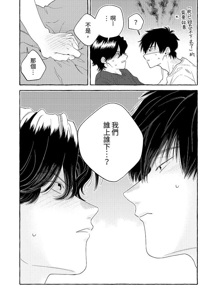 我没让你吃了我!第8话