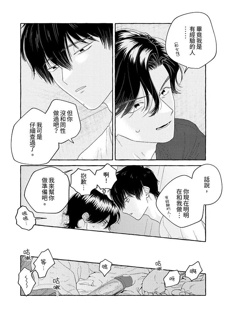 我没让你吃了我！-第9话 - 图片 3