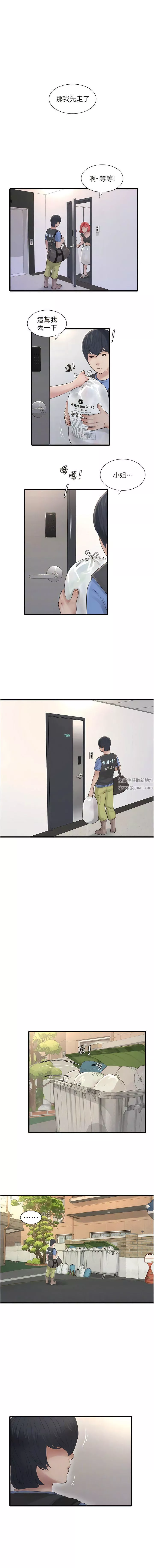 水電工日誌第8話-我就是妳們的發洩管道