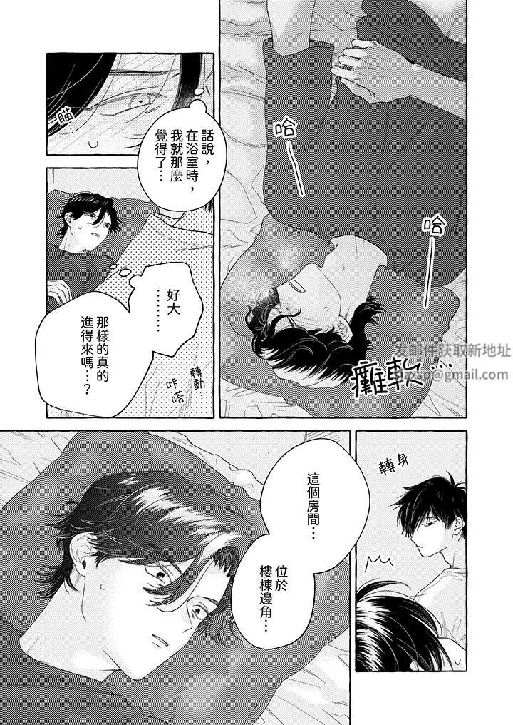 我沒讓你吃了我！第9話