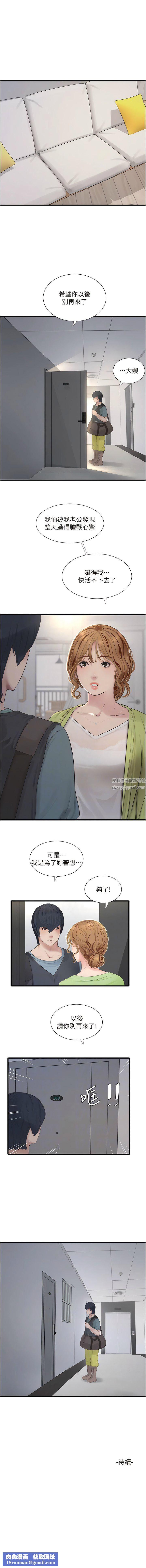 水电工日誌第8话-我就是妳们的发洩管道