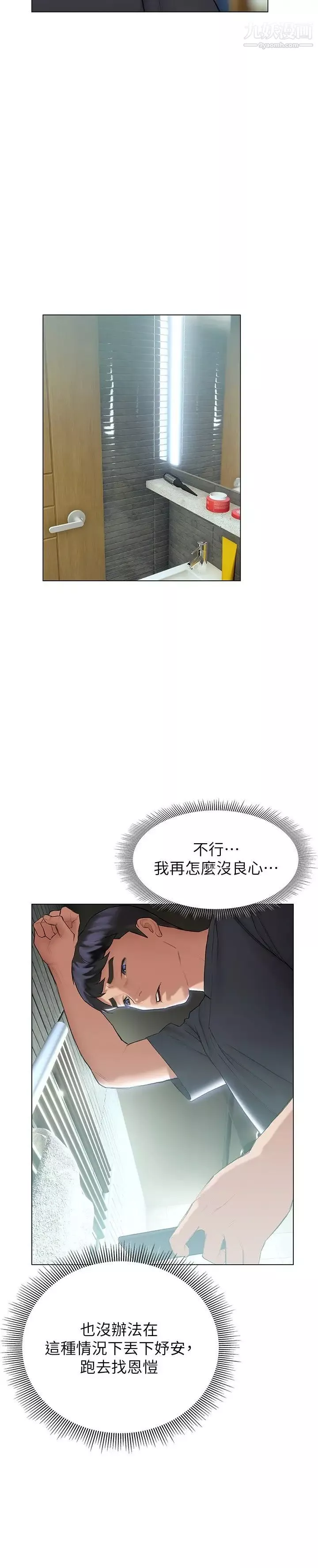 終結曖昧第20話-記得我們纏綿那天嗎?