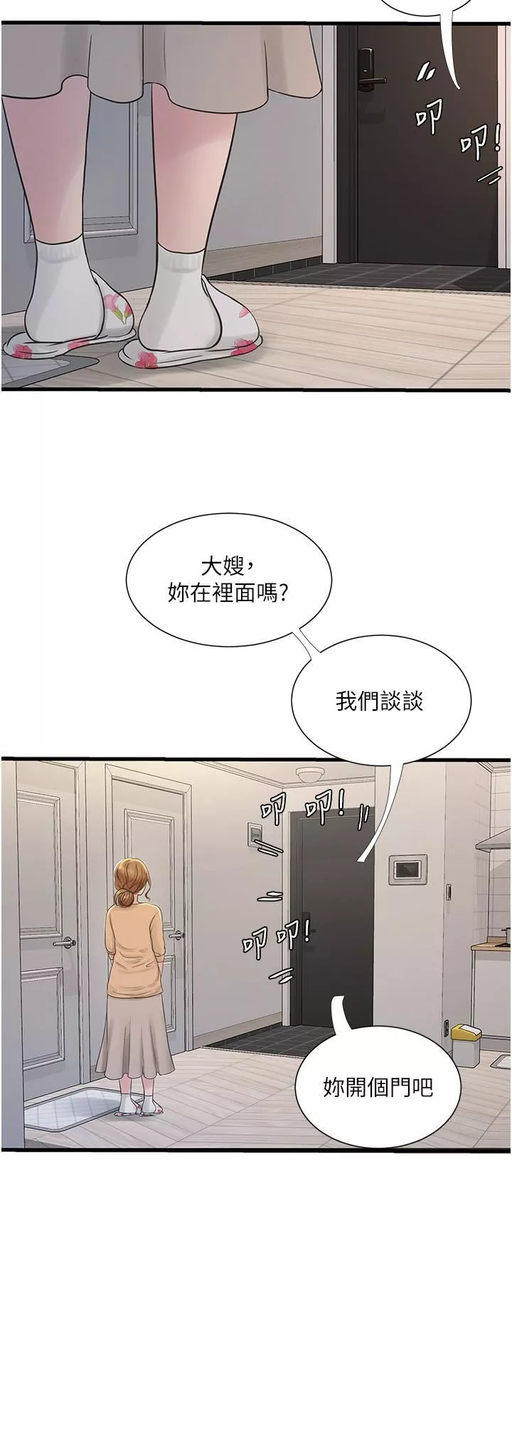 水電工日誌第9話-比觸電還強烈的快感