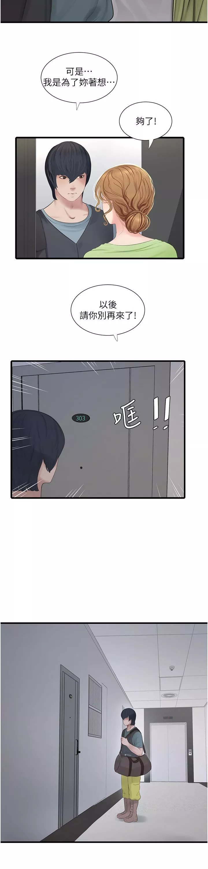 水電工日誌第9話-比觸電還強烈的快感