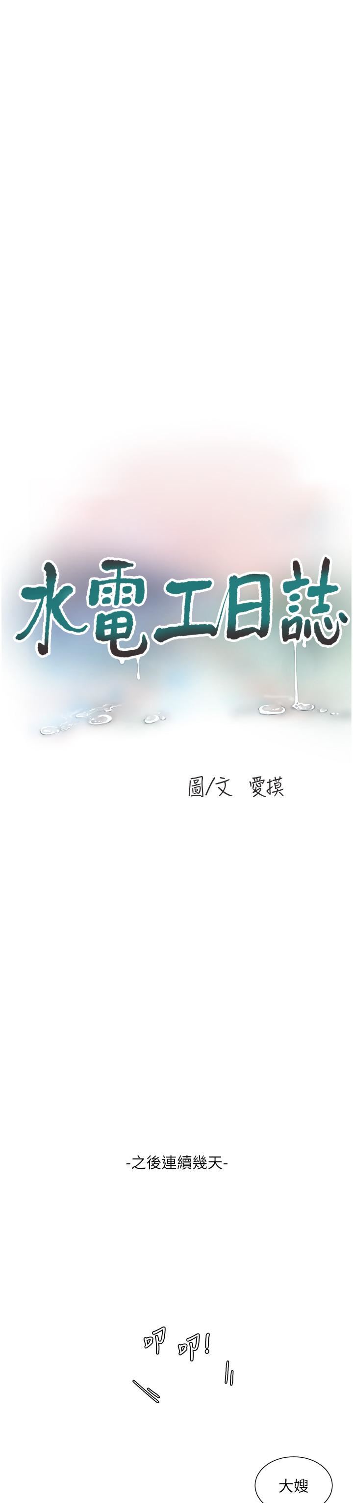 水电工日誌第9话-比触电还强烈的快感