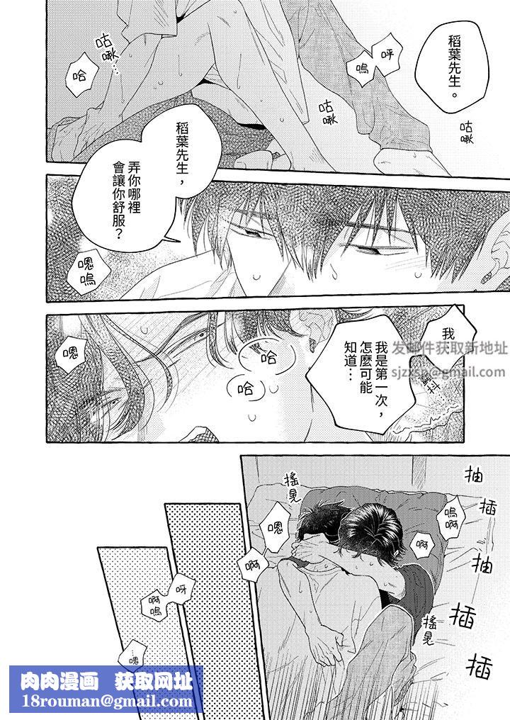 我没让你吃了我！第9话