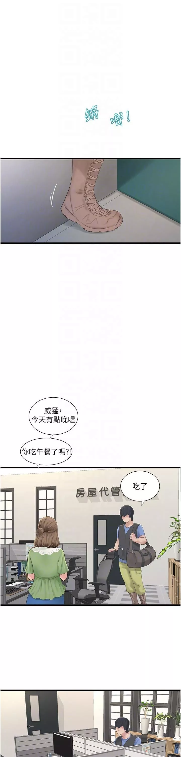 水电工日誌-第9话-比触电还强烈的快感 - 图片 6