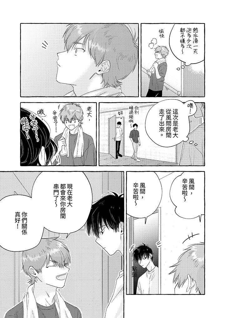 我没让你吃了我!第9话